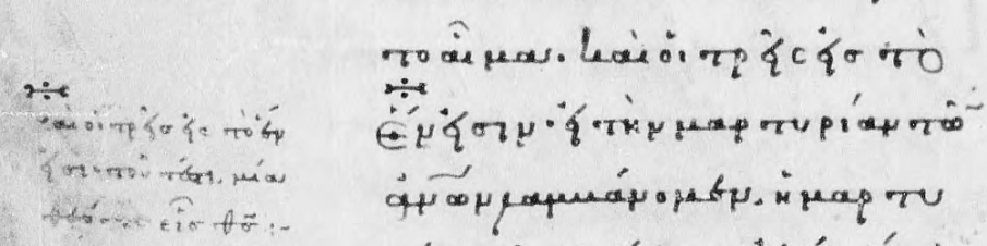 BnF Grec 57 ( 7 ) Folio 62 1 Jn 5.7-8